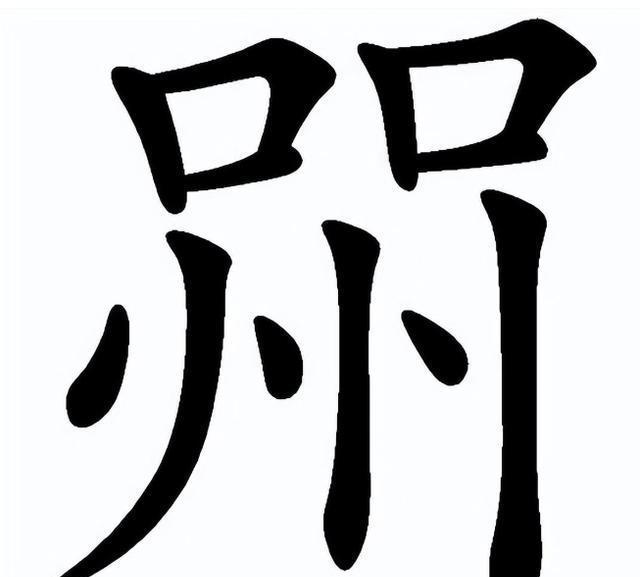 ~衘?